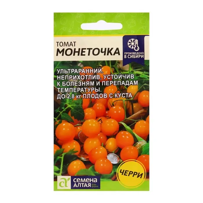 Семена Томат &laquo;Монеточка&raquo;, детерминантный, среднерослый, 0.05 г, &laquo;Семена Алтая&raquo;