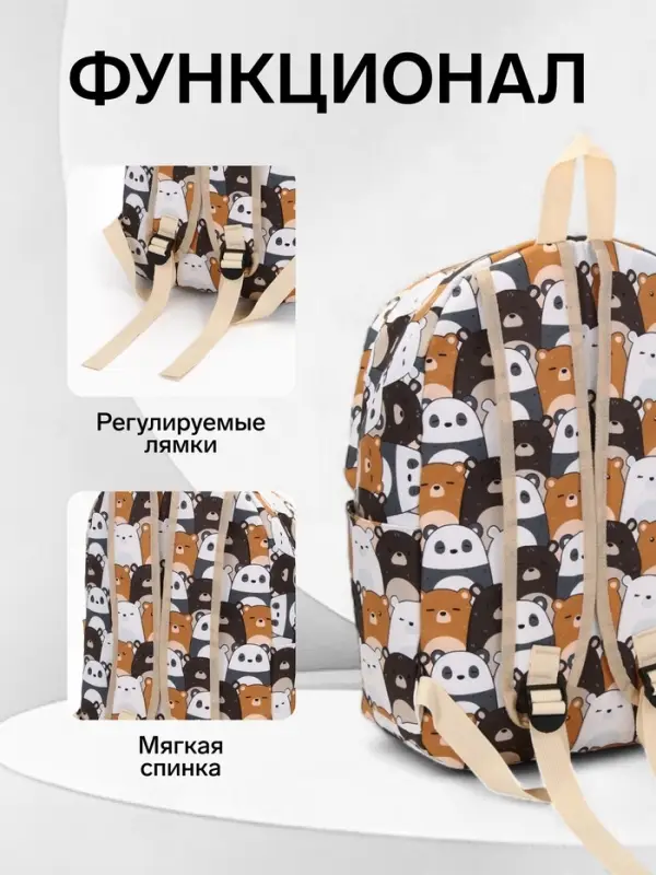 Рюкзак школьный &laquo;Медведи&raquo;, с пеналом, 29&times;12&times;41 см, разноцветный