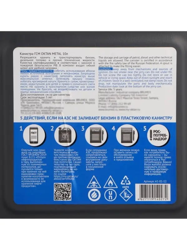 Канистра ГСМ Oktan METAL, 10 л, пластиковая, серая