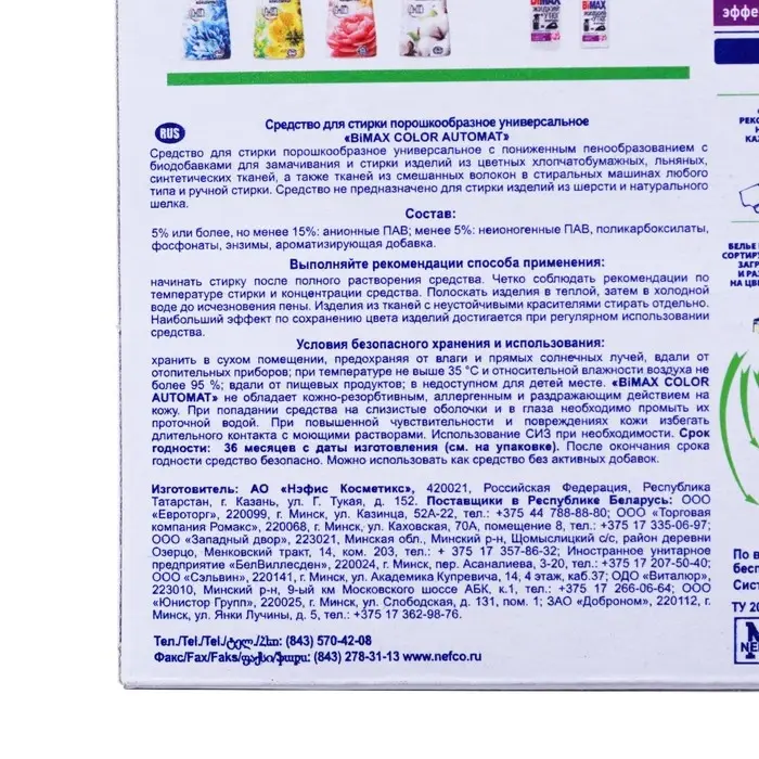 Стиральный порошок BiMax Color, автомат, 400 г Стиральный порошок BiMax Color, автомат, 400 г