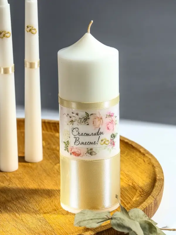 Свечи свадебные  Свечи свадебные "Счастливы Вместе" набор 3 шт (17 см + 2 шт по 18 см)