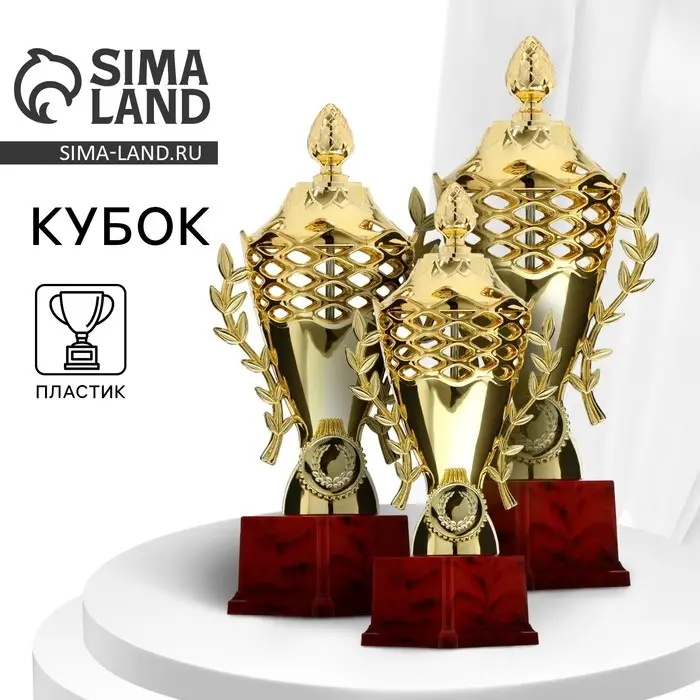 Кубок 184A, наградная фигура, золото, подставка пластик, 29 см