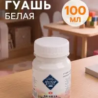 Гуашь художественная &laquo;ЗХК. Мастер класс&raquo;, 100 мл, в банке, белила титановые, (1727101)