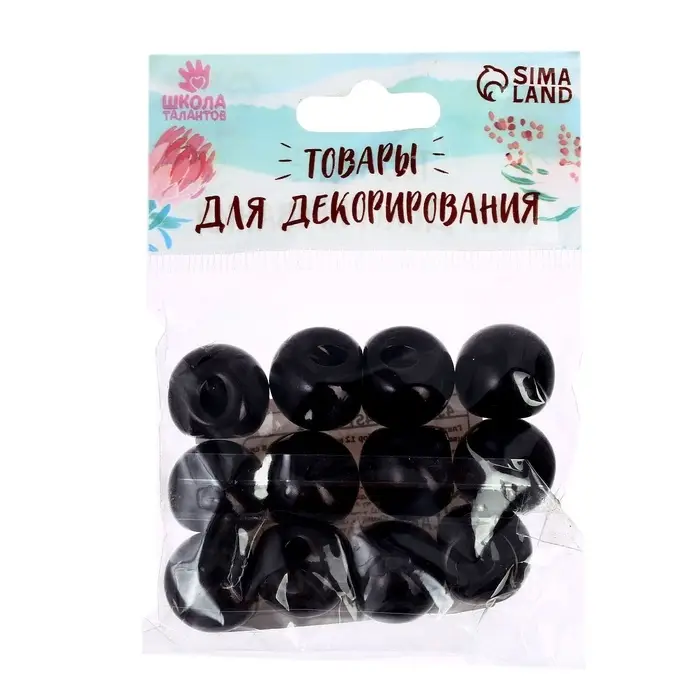 Глаза пришивные, набор 12 шт., размер 1 шт. &mdash; 1.8 см, чёрные