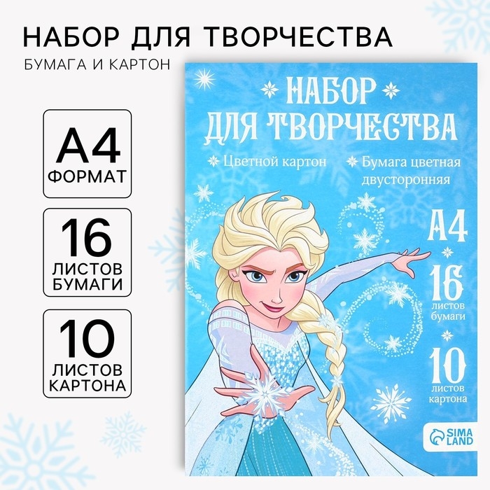 Набор  Набор "Холодное сердце" А4: 10л цветного одностороннего картона + 16л цветной двусторонней бумаги