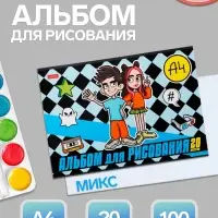 Альбом для рисования &laquo;Влад А4&raquo; А4, 20 листов, плотность листов 100 г/м&sup2;, обложка из мелованного картона, МИКС
