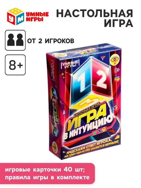 Карточная игра &laquo;Игра в интуицию&raquo; 8+