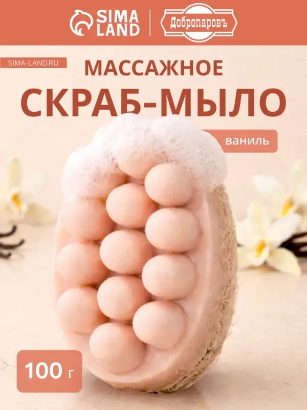 Мыло косметическое Добропаровъ с люффой &laquo;массажное&raquo; ваниль, 100 г