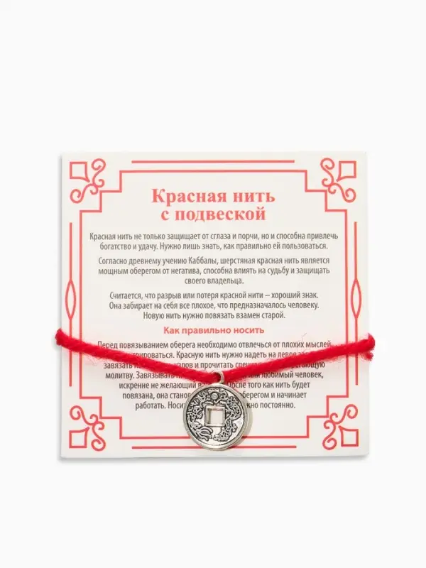Браслет-оберег &laquo;Красная нить&raquo;, на богатство, монетка, цвет серебро, 35 см