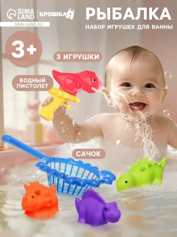 Игрушки для ванны Крошка Я &laquo;Веселое купание&raquo;, водный пистолет, сачок, резиновые игрушки, в наборе 5 шт.
