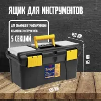 Ящик для инструмента ТУНДРА, 13", 320&times;175&times;160 мм, пластиковый, два органайзера