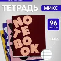 Тетрадь 96 листов в клетку, Calligrata Notebook, МИКС