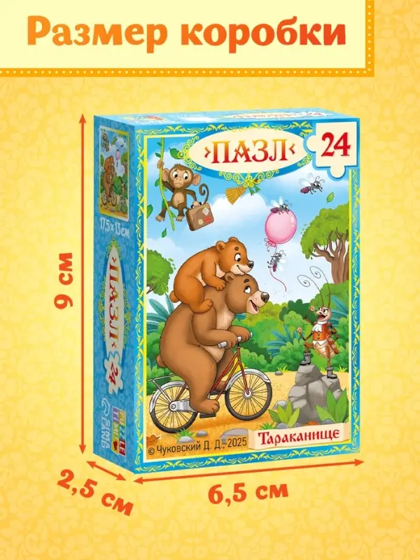 Пазлы детские &laquo;Сказки Корнея Чуковского&raquo;, набор 10 в 1, 24 детали в каждом