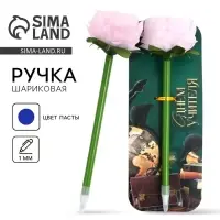 Ручка шариковая, синяя паста, 1 мм, пластик, в подарочной упаковке &laquo;С днём учителя&raquo;