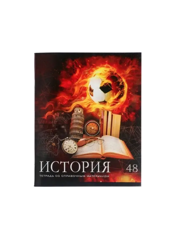 Предметная тетрадь по истории Calligrata &laquo;Футбол&raquo;, 48 листов, в клетку, со справочным материалом, обложка из мелованного картона