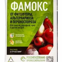 Средство от болезней на овощах «Фамокс», вдг пакет 3 г