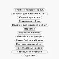 Слайм своими руками &laquo;Мега набор. Космос. Сделай слайм&raquo;, 25+ предметов