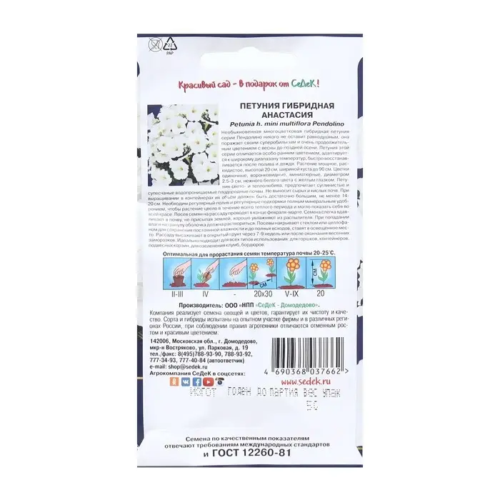 Семена Цветок Петуния Семена Цветок Петуния "Анастасия "F1 1. 5 шт