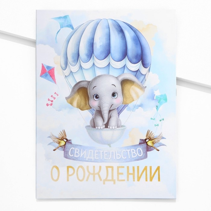Папка для свидетельства о рождении «Маленькое счастье», 23,5 х 31,5 см. Папка для свидетельства о рождении «Маленькое счастье», 23,5 х 31,5 см.