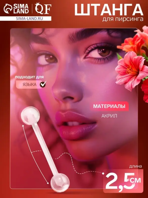 Пирсинг в язык «Шарики», L=16 мм, прозрачный Пирсинг в язык «Шарики», L=16 мм, прозрачный