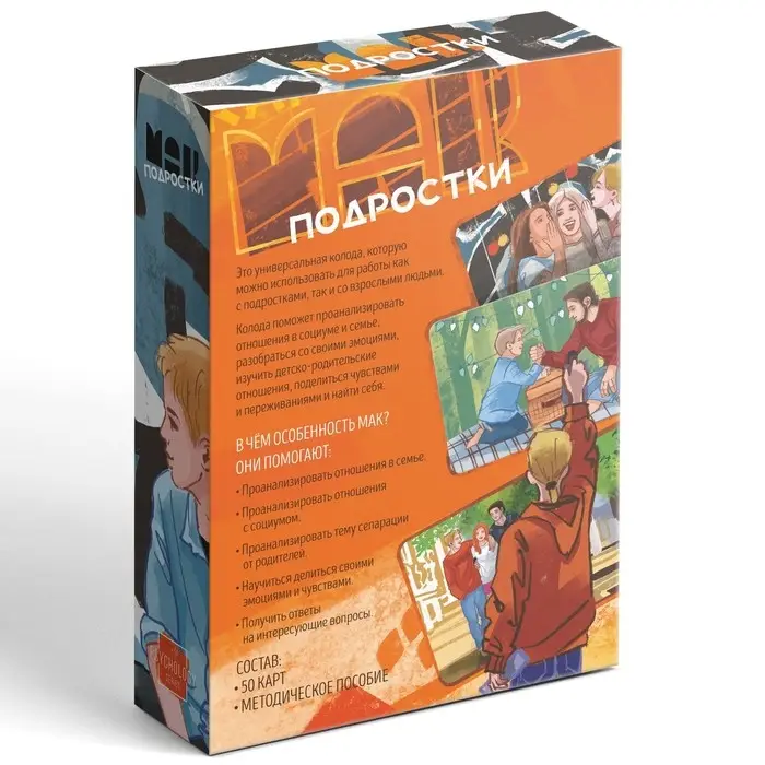 Метафорические ассоциативные карты &laquo;Подростки&raquo;, 50 карт (7&times;12 см), 16+
