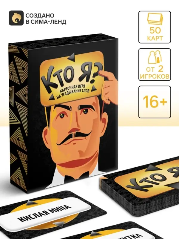 Настольная игра на угадывание слов &laquo;Кто я?&raquo;, 50 карт, 16+