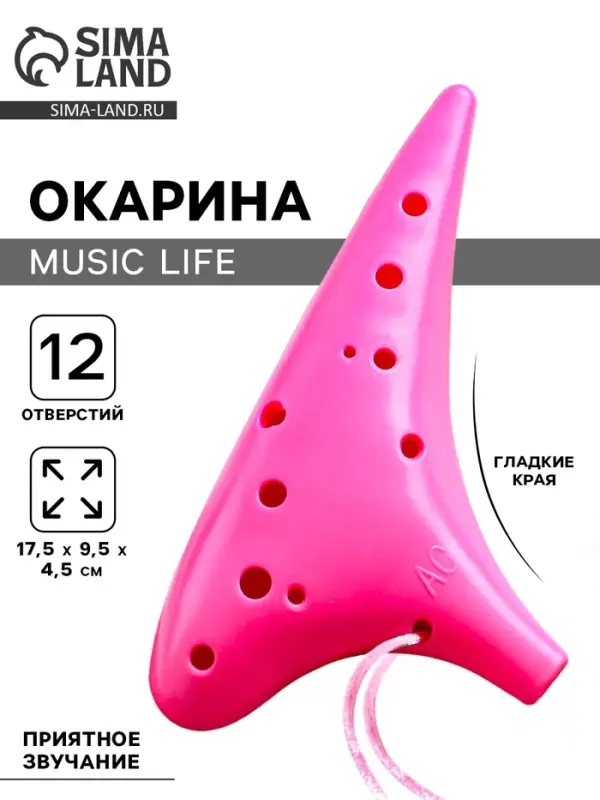 Окарина Music Life 12 отверстий, розовая, 17.5&times;9.5&times;4.5 см