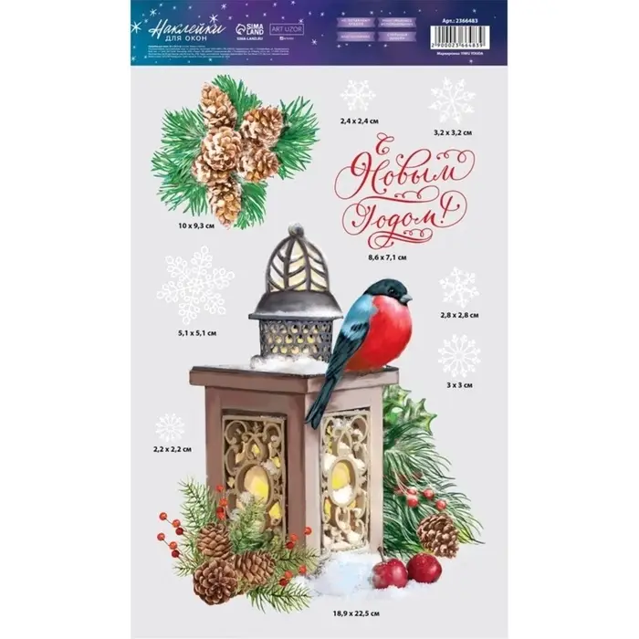 Наклейки на окна многоразовые &laquo;С Новым годом&raquo;, 20&times;34 см