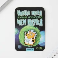 Значок на подложке «Наука», 8 х12 см