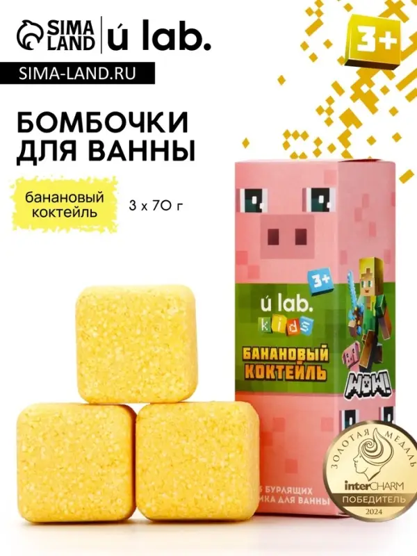Бомбочки для ванны &laquo;Кубики&raquo;, набор 3 шт. &times; 70 г, аромат банановый коктейль, URAL LAB