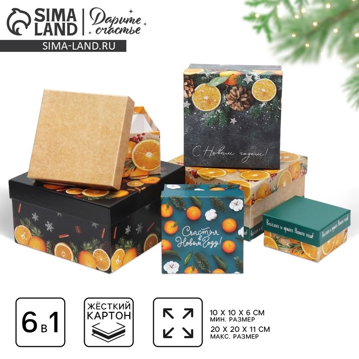 Набор подарочных коробок 6 в 1 «Мандариновый», 10 х 10 х 6 - 20 х 20 х 11 см , Новый год