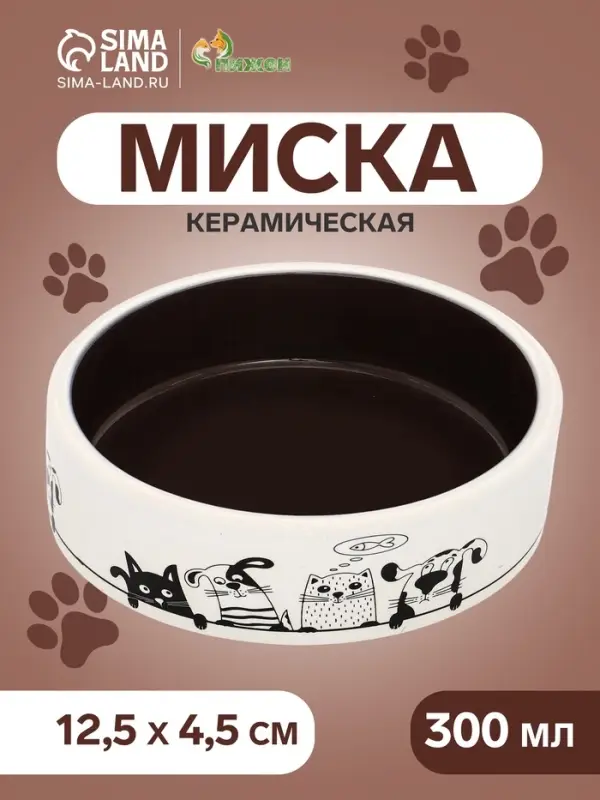 Миска керамическая &laquo;Весёлые котики&raquo; 300 мл - 12.5&times;12.5&times;4.5 см, чёрная/белая