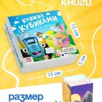 Книжка с кубиками &laquo;Зверята на ферме&raquo;, 15&times;15 см, 10 стр., 9 кубиков, Синий трактор