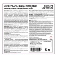 Универсальный антисептик Prosept Eco Universal, готовый состав, 5л