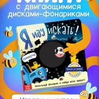 Книга картонная с фонариком &laquo;Я иду искать&raquo;, 20&times;20 см, 20 стр., Синий трактор