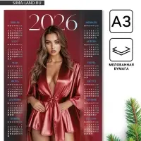 Календарь 2026 «Девушка», А3