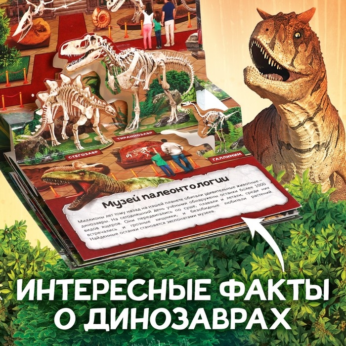Книжка-панорамка 3D «Динозавры», 12 стр., 1+ Книжка-панорамка 3D «Динозавры», 12 стр., 1+