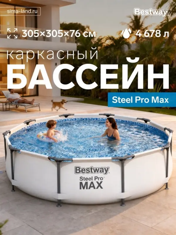 Бассейн каркасный Steel Pro Max, 305&times;76 см, круглый, 56406 Bestway