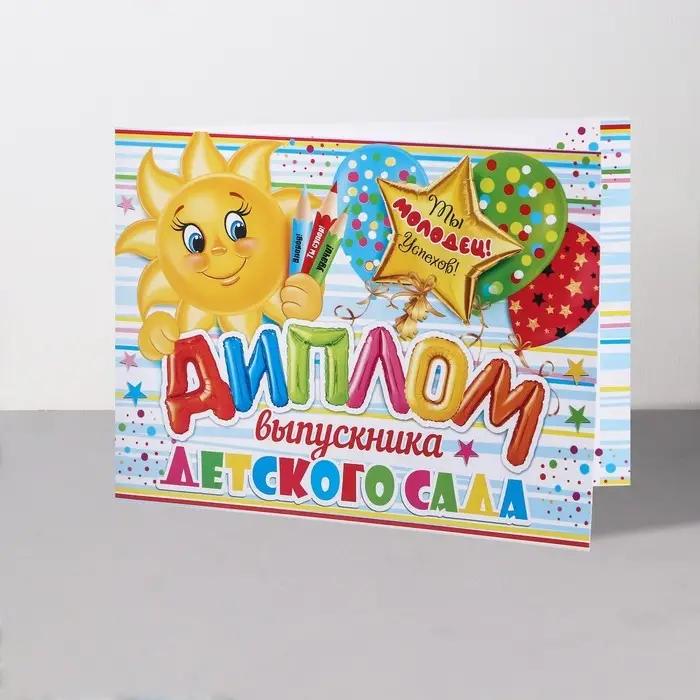 Диплом на выпускной «Выпускник Детского Сада!», 44.5×16.5 см Диплом на выпускной «Выпускник Детского Сада!», 44.5×16.5 см