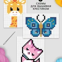 Вышивка крестиком с пяльцами для детей &laquo;Волшебные крестики&raquo;, набор для творчества