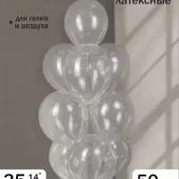 Воздушные шары латексные 14", кристалл, 50 шт., прозрачные