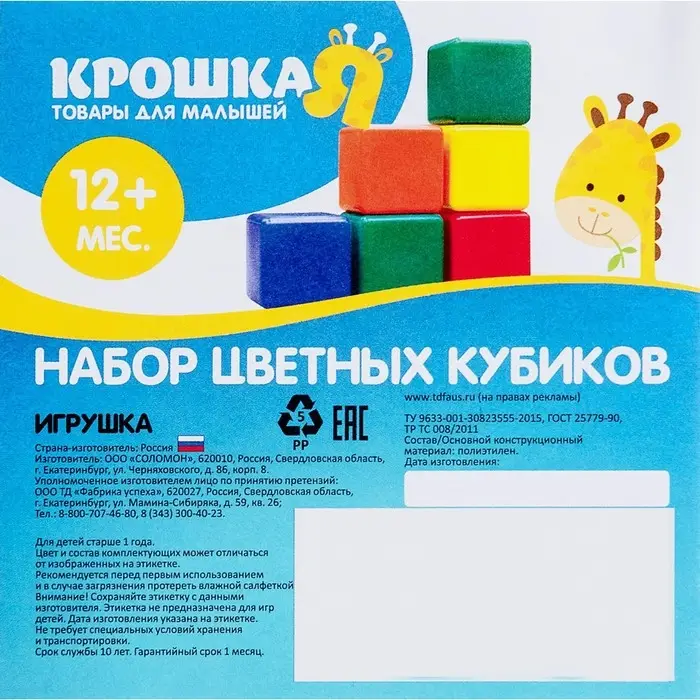 Кубики детские, пластиковые, цветные,16 штук, 6&times;6 см