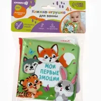 Книжка - игрушка для ванны «Мои первые эмоции», Крошка Я, 12×12 см