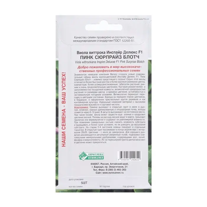Семена Цветов Виола виттрока Инспайр Делюкс Пинк Сюрпрайз Блотх F1, 5 шт Семена Цветов Виола виттрока Инспайр Делюкс Пинк Сюрпрайз Блотх F1, 5 шт
