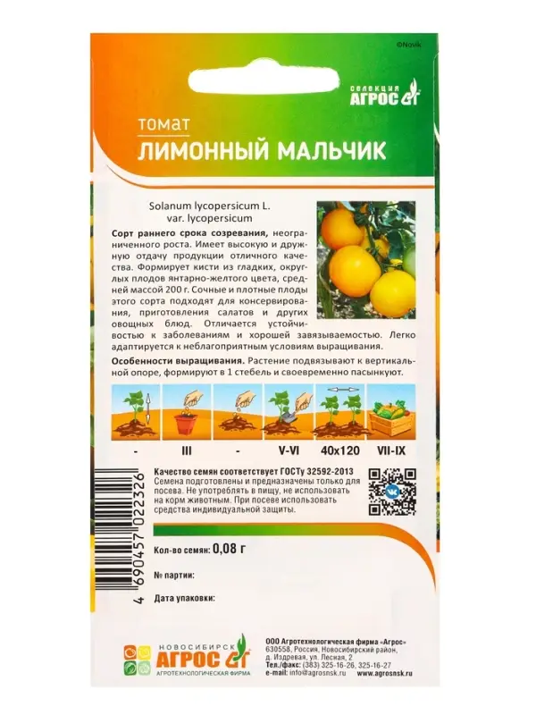Семена Томат Семена Томат "Лимонный мальчик" 0,08 г