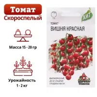 Семена Томат черри &laquo;Вишня красная&raquo;, скороспелый, индетерминантный, 0.05 г, &laquo;Удачные семена&raquo;