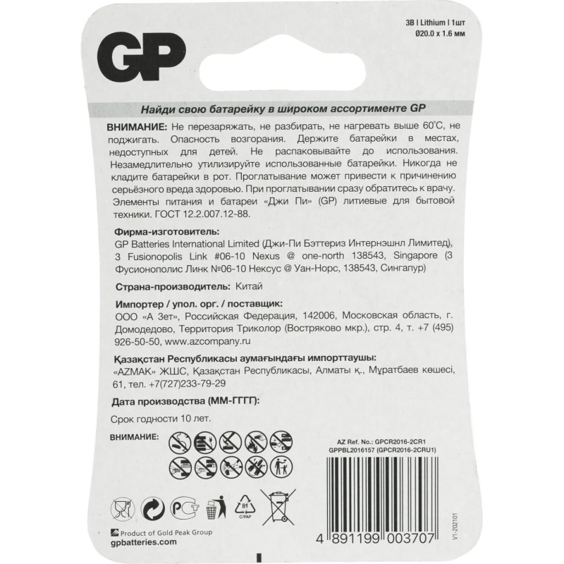 Батарейка GP CR2016, 3V, литий, бл/1шт, CR2016-7CR1/CR2016-2CRU1