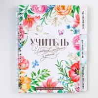 Журнал успеваемости на год для учителя , формат А5, 80 листов, мягкая обложка «Учитель источник мудрости и знаний»