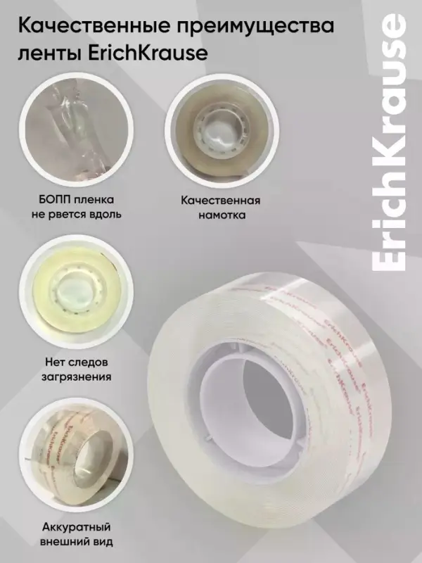 Клейкая лента ErichKrause Crystal, 18 мм &times; 33 м, повышенная прозрачность