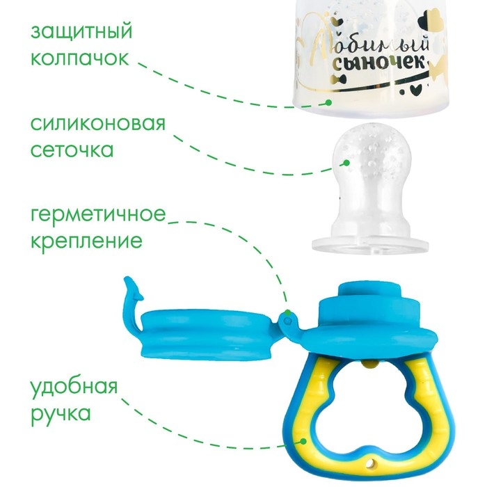 Ниблер с силиконовой сеточкой «Любимый сыночек», цвет голубой Ниблер с силиконовой сеточкой «Любимый сыночек», цвет голубой